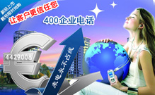 企業400電話(huà)接入